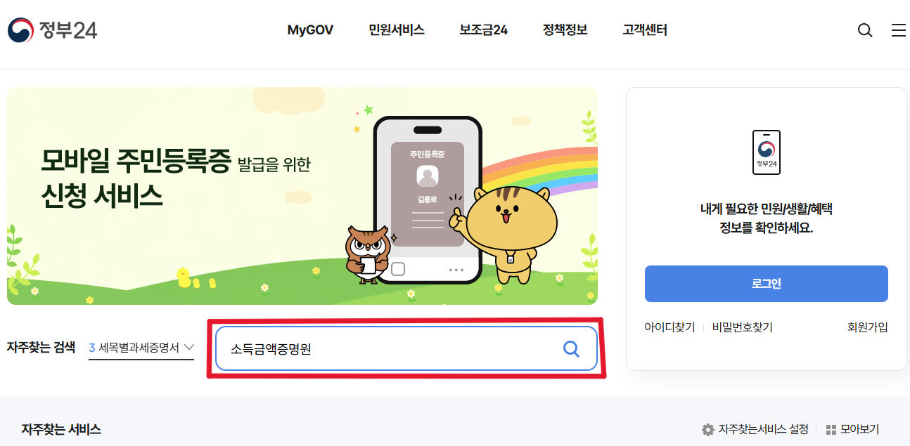 소득금액증명원 인터넷발급