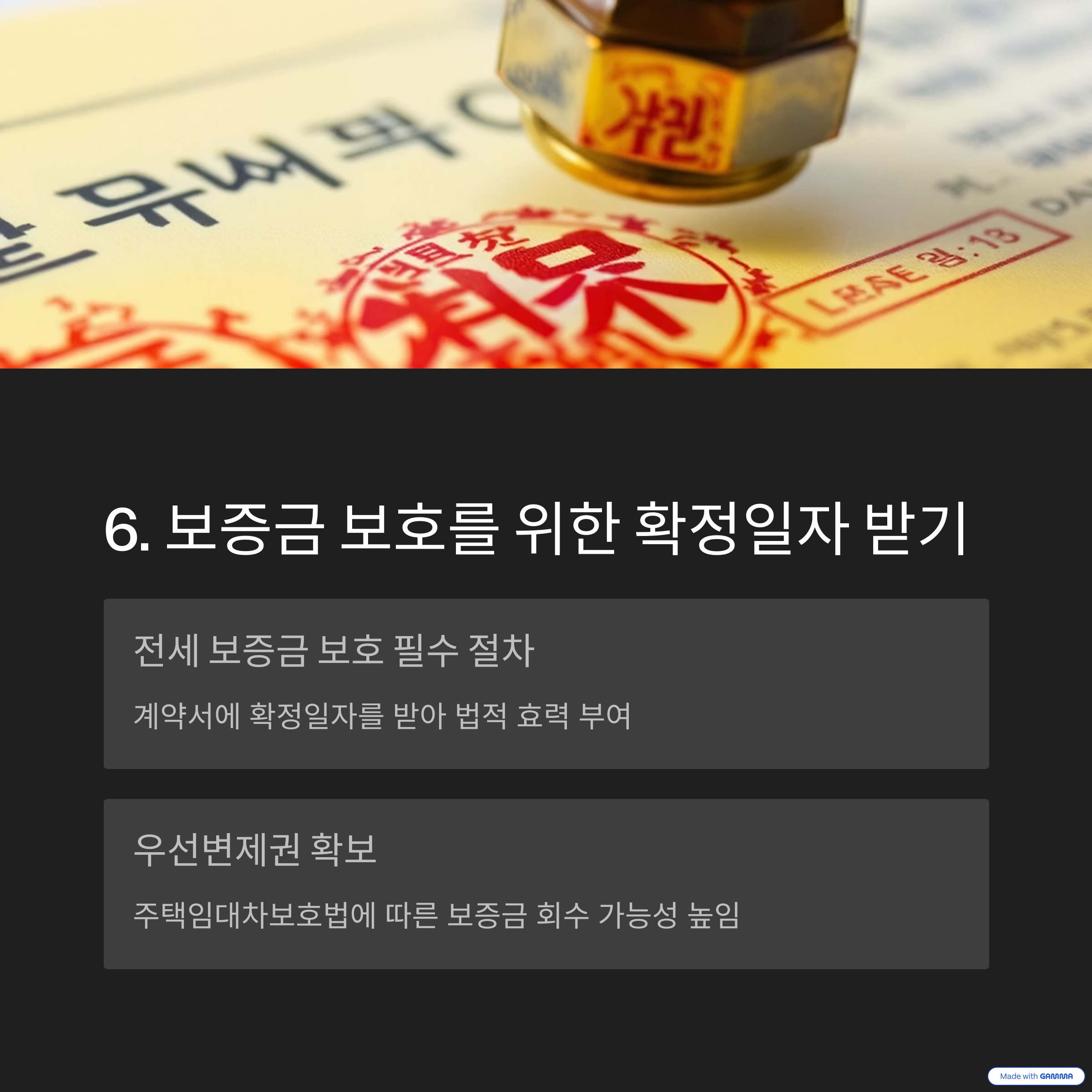 보증금 보호를 위한 확정일자 받기