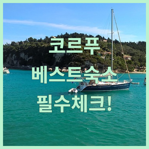 공항 근처 숙소와 성인 전용 호텔 정..