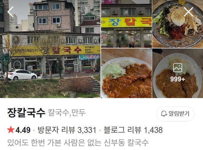 천안 장칼국수 네이버 플레이스