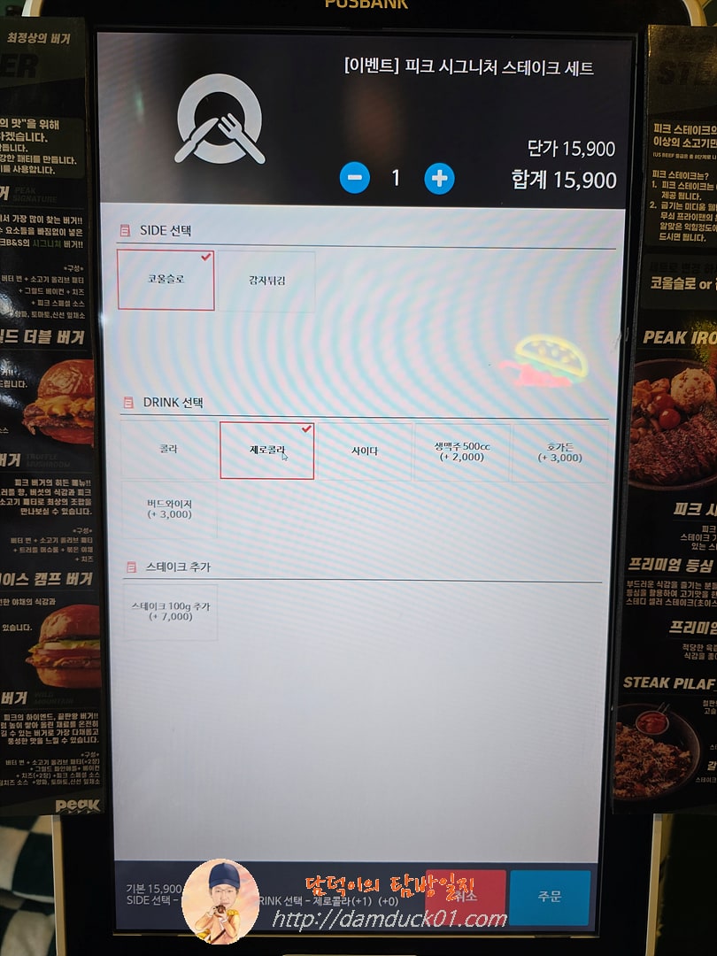 피크버거&스테이크 키오스크