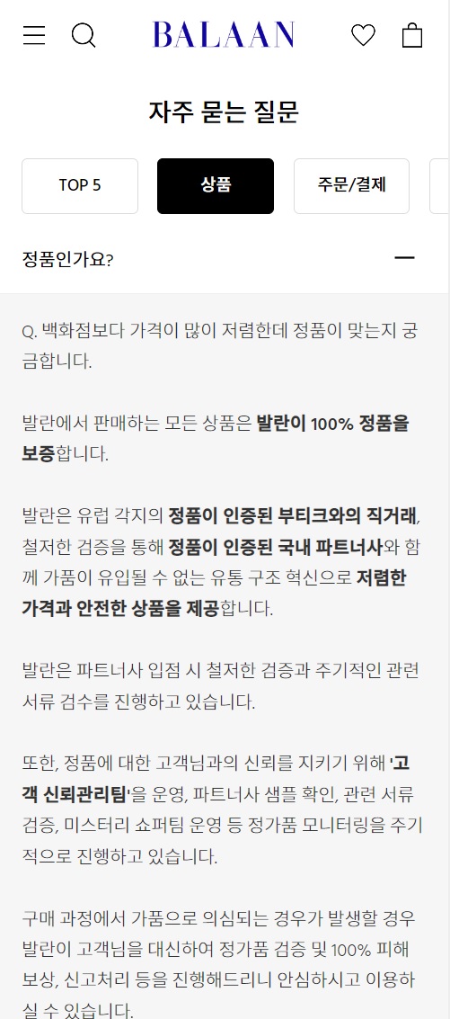 가품의심_대응에_대한_발란_측의_답변