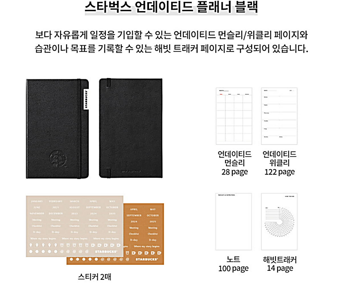 2024년-스타벅스-플래너-다이어리
