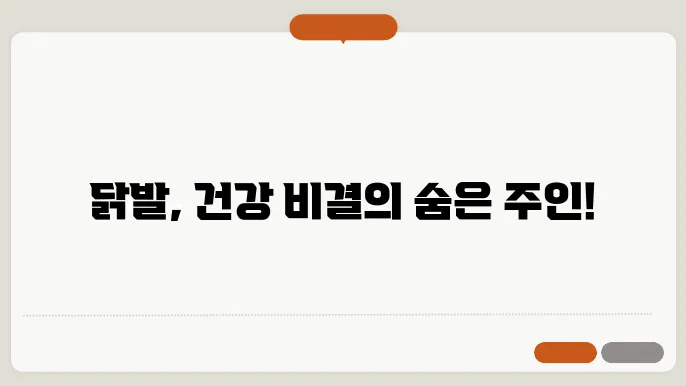 닭발 성분