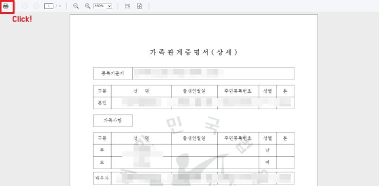 가족관계증명서 인쇄하는 화면 캡쳐
