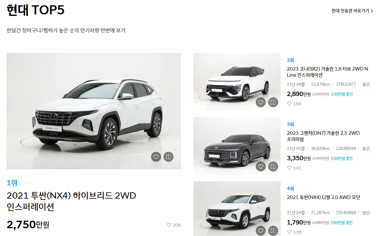 현대차 인증중고차 사이트