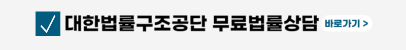 무료법률상담