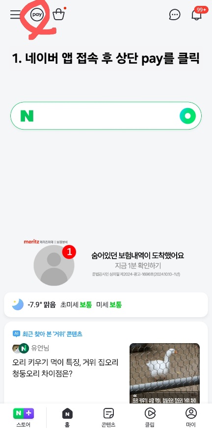 네이버 실손24 청구