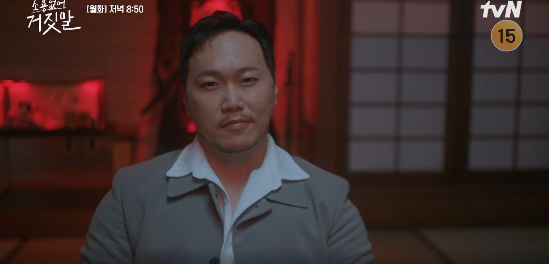 소용없어거짓말_2회
