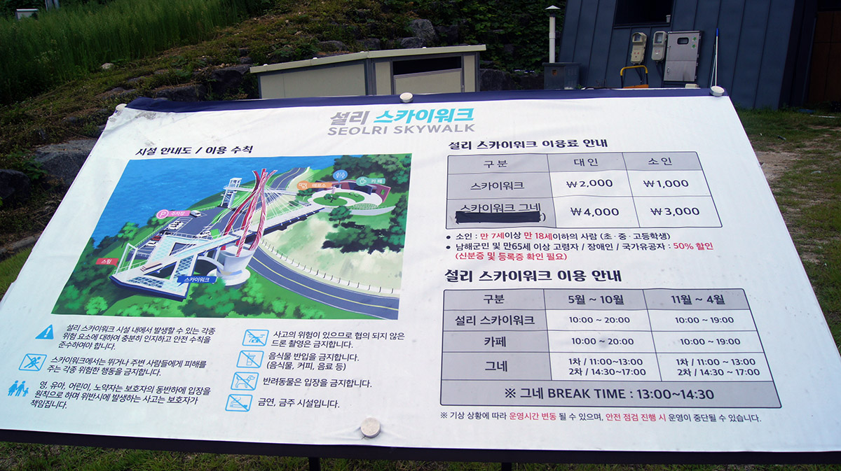 설리 스카이워크 이용료.