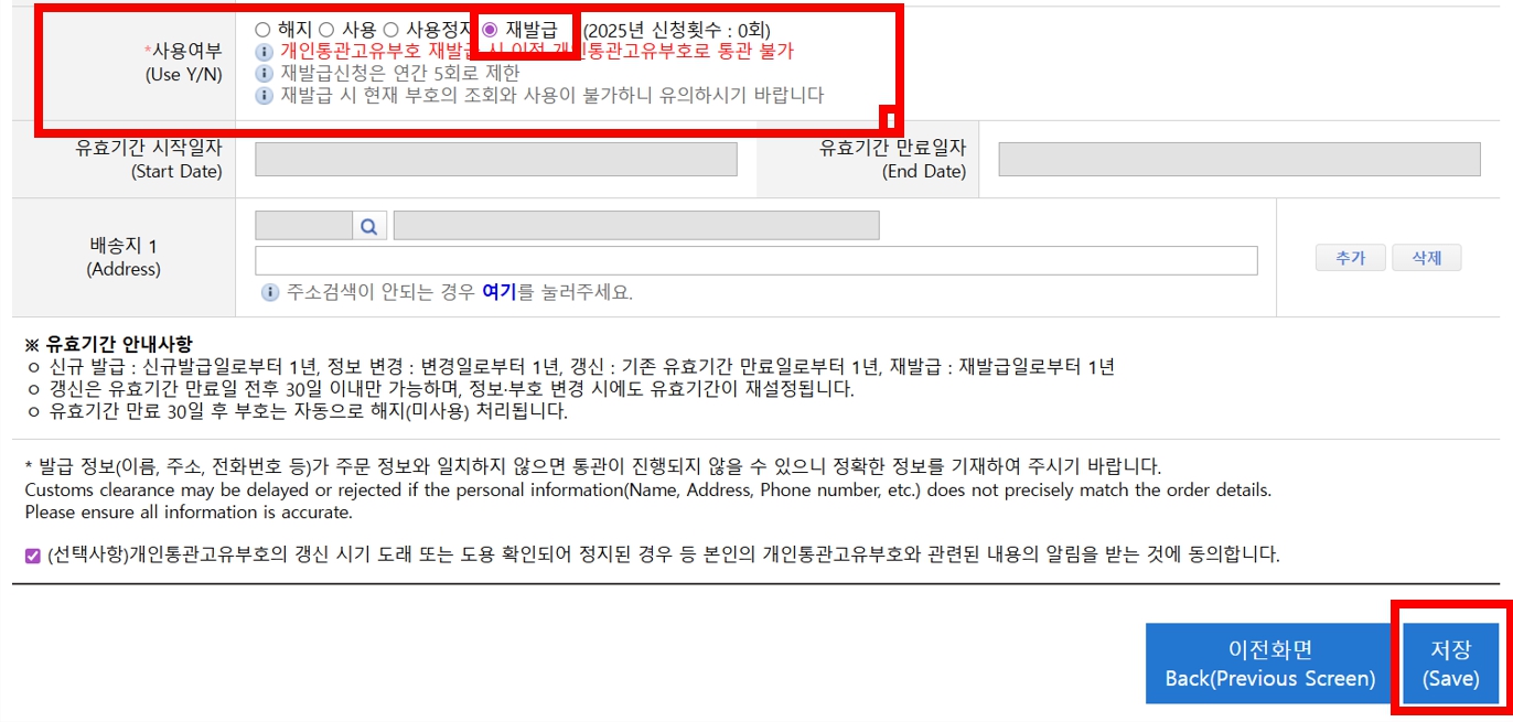 쿠팡 개인통관고유번호 재발급 방법(1분컷)
