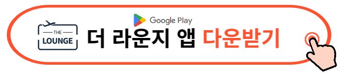 공항 라운지 무료카드