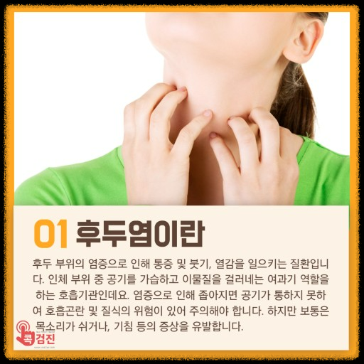 여름 감기 후두염: 무엇을 알아야 할까요?