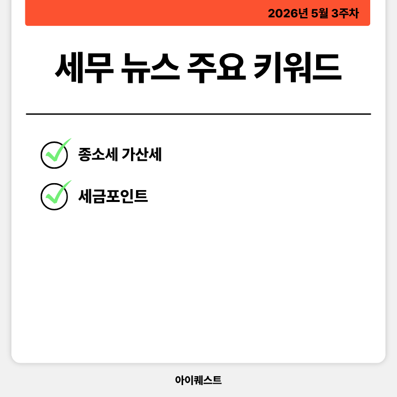 세무 주요 뉴스