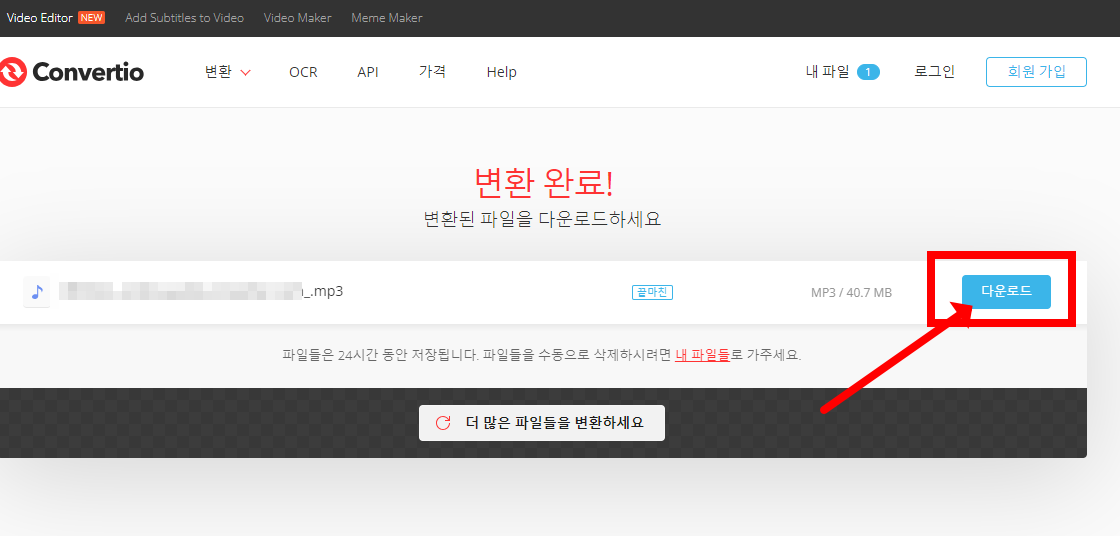 mp4 mp3 변환 방법