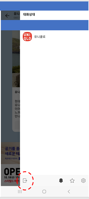 카카오톡 채널 광고 수신 차단 및 광고 수신 재 설정 방법