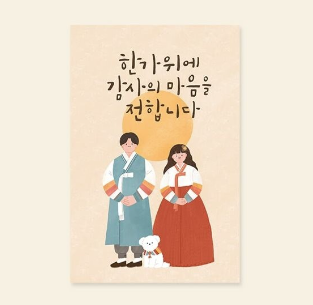 추석 인사말 추천&amp;#44; 추석카드보내기