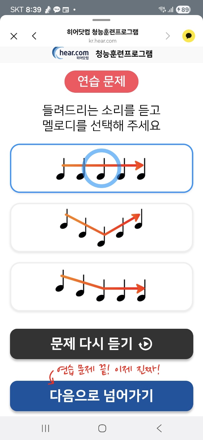 히어닷컴(Hear.com) 보청기 1달 무료 체험 후기 5화