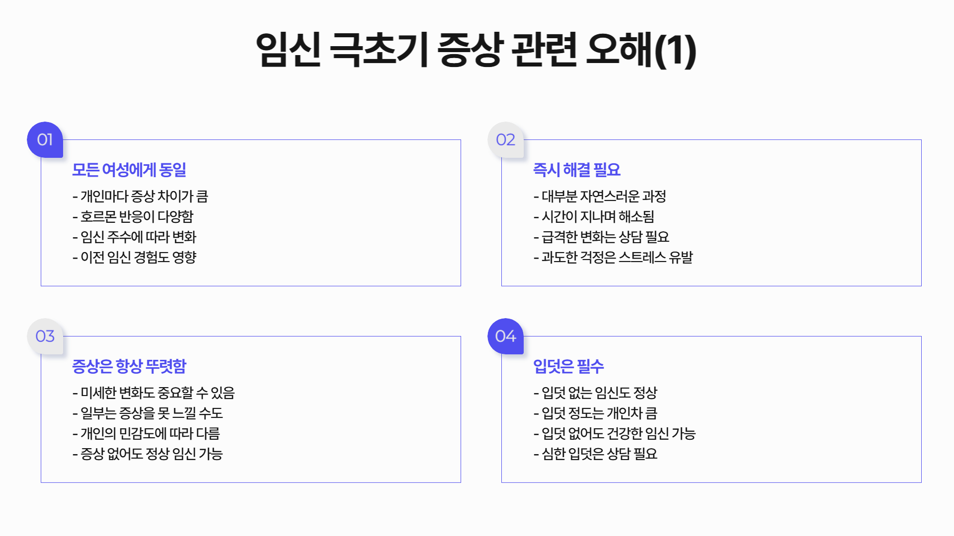 임신 극초기 증상과 의료 상담