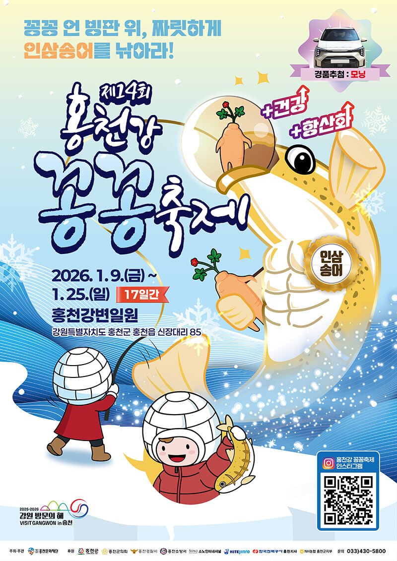 홍천강 꽁꽁축제