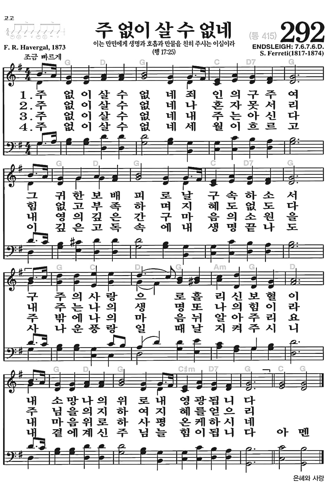[찬송가] 292장 주 없이 살 수 없네