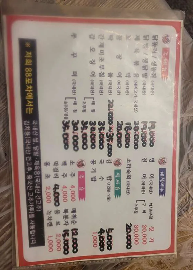 88포장마차