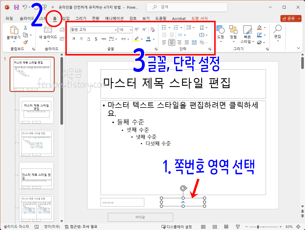 파워포인트 슬라이드 번호 서식 방법