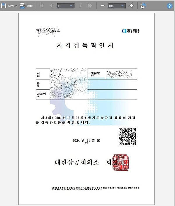 자격취득확인서 저장 또는 출력하는 화면