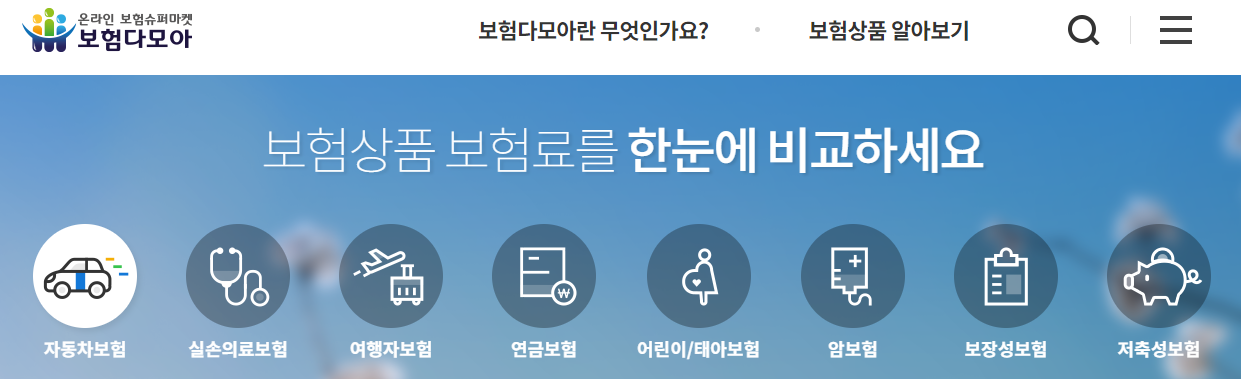 보험다모아