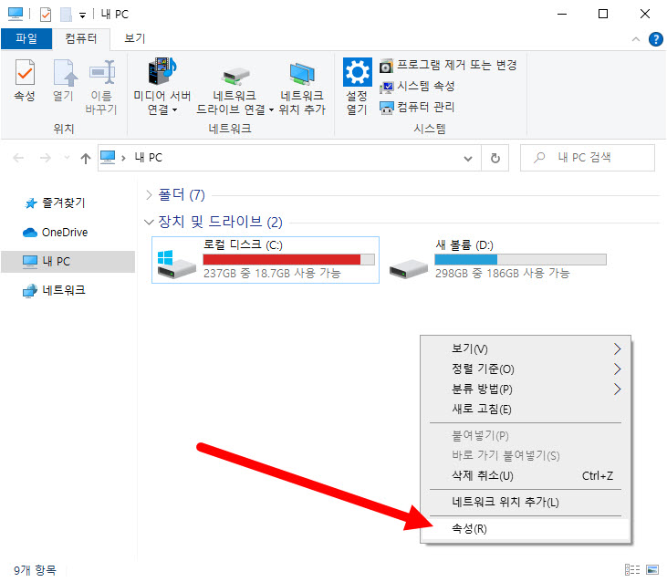 컴퓨터 사양 보는 법1