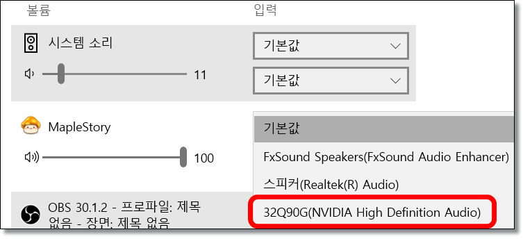 OBS-게임-소리만-녹음-방법