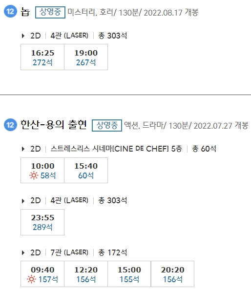 센텀시티 CGV 상영시간표