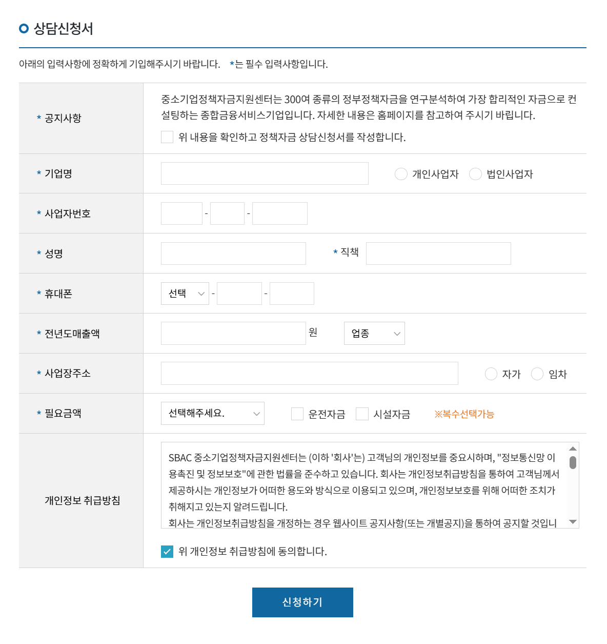 2025 하반기 중소기업 정책자금 신청방법