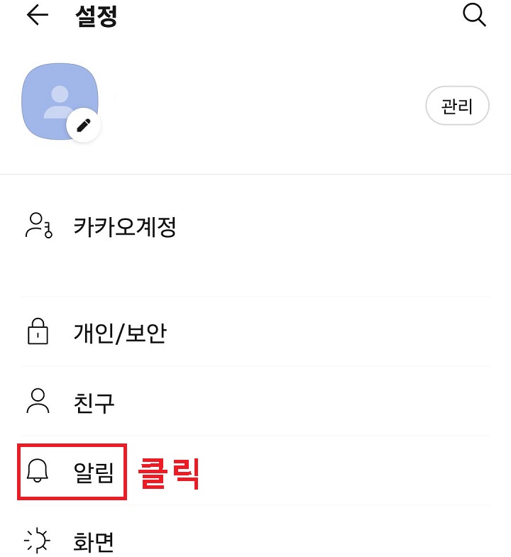 알림 클릭함