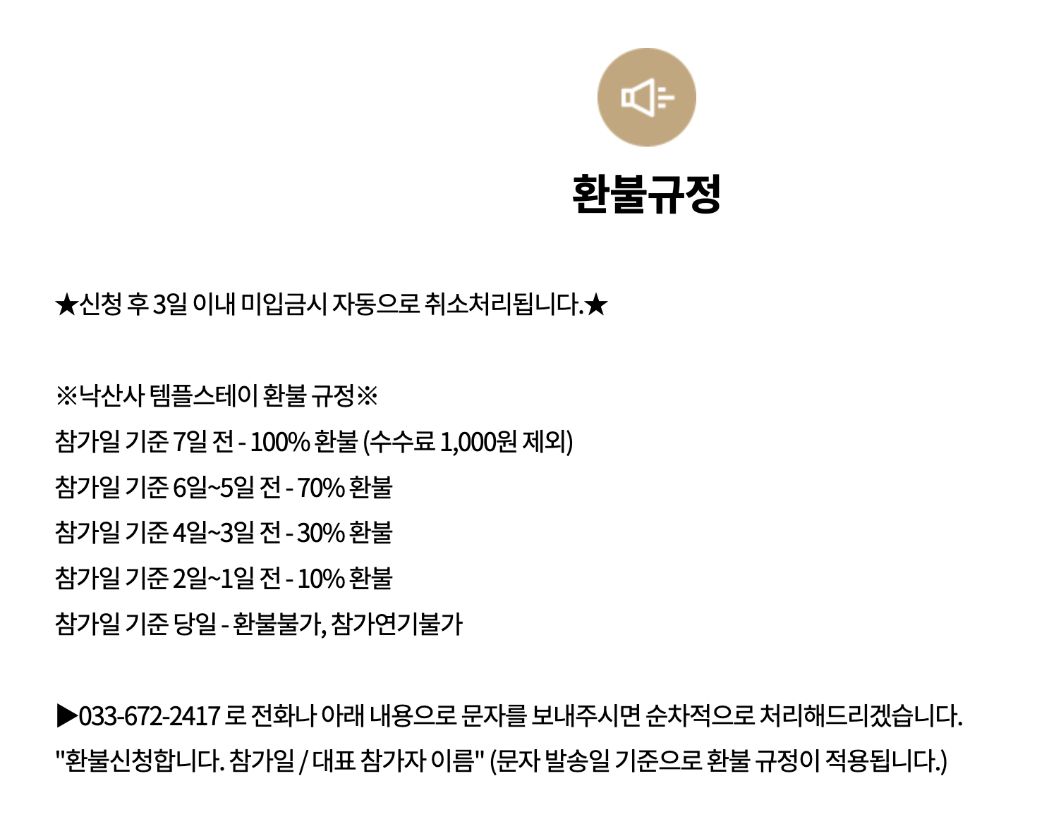 낙산사 템플스테이