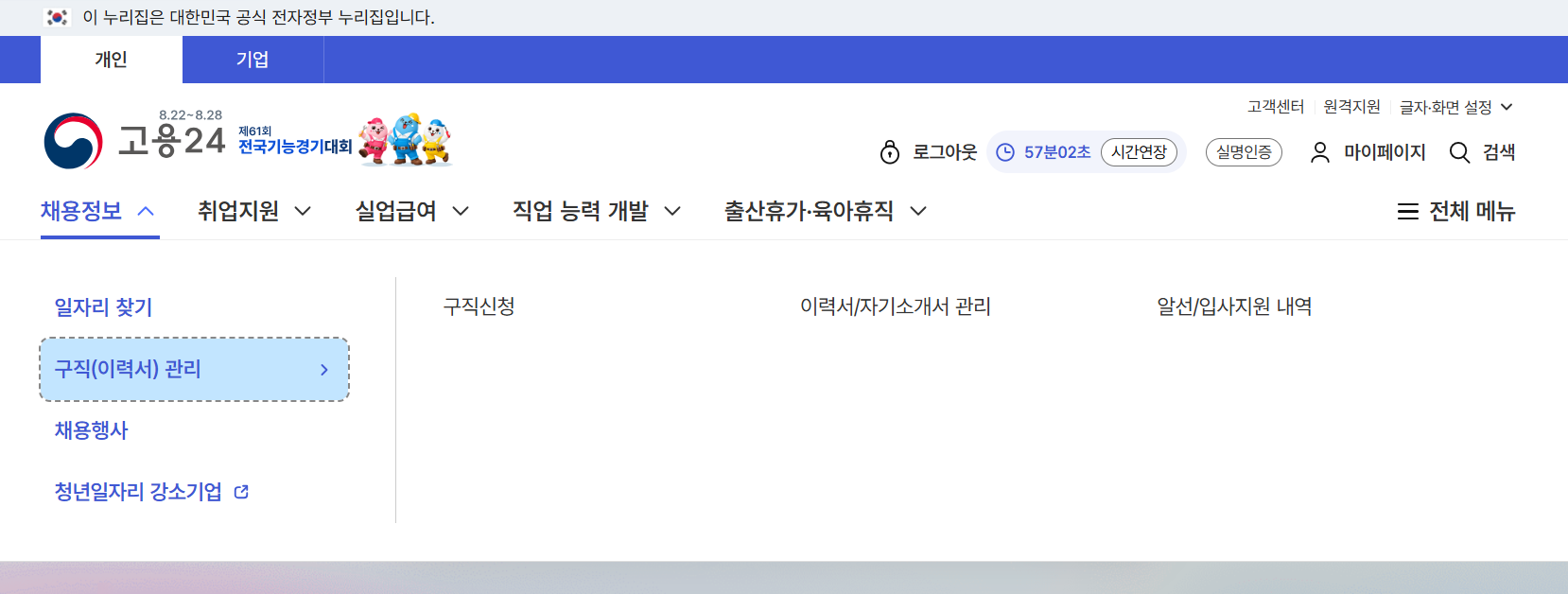 고용24 이력서 등록 및 구직신청