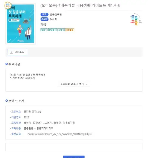 금융감독원-무료-강의-금융-공부