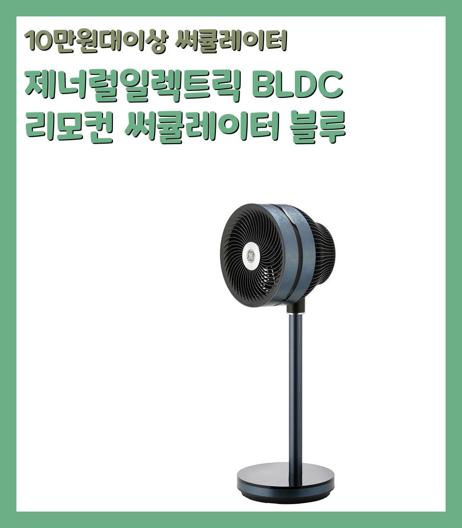 10만원대이상 써큘레이터