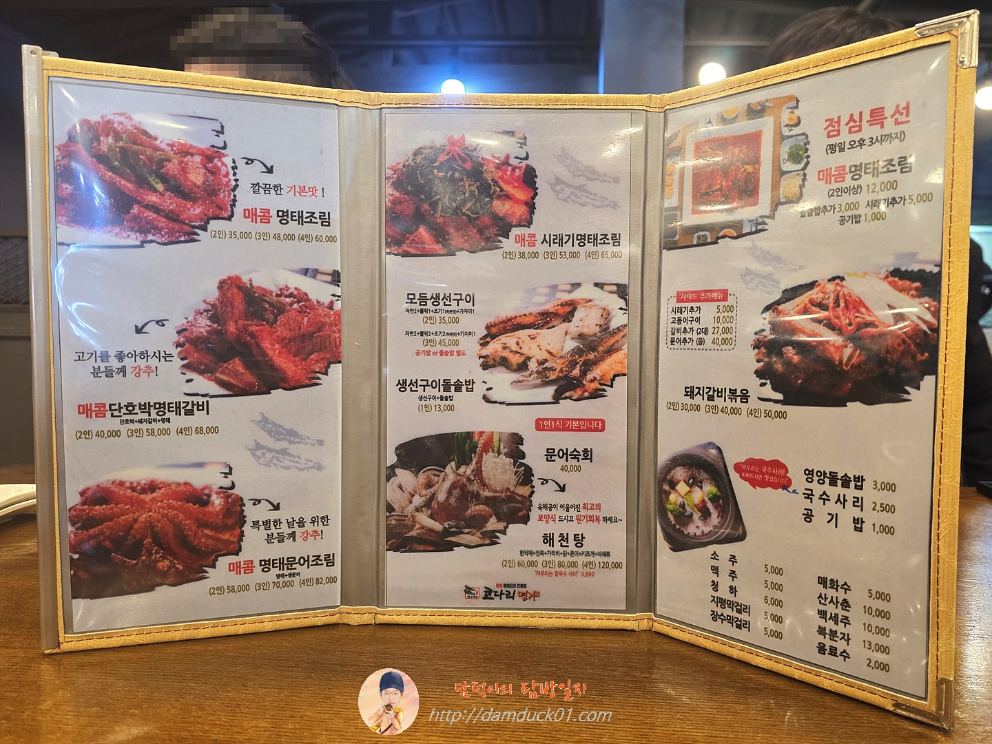 코다리명가 판교운중점 메뉴