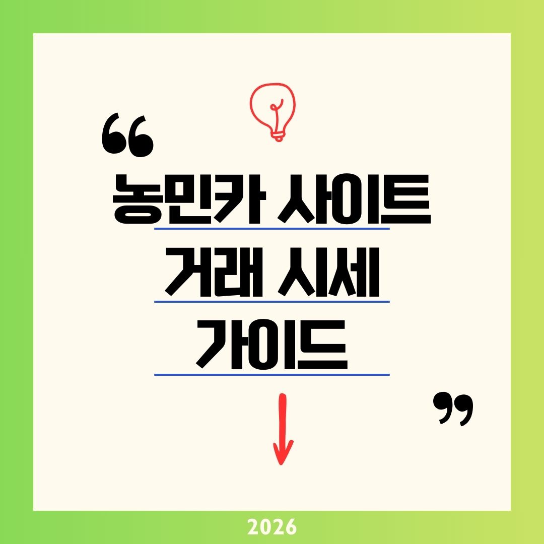 농민카 사이트 바로가기 중고 농기계 거래 시세 2026 가이드|트랙터 대동 GX7510 6,950만 원 제조사 인증 A/S 혜택까지
