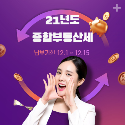 종합부동산세안내-이미지