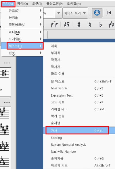 뮤즈스코어 가사 입력 방법