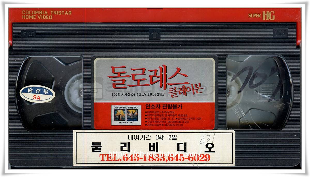 돌로레스클레이본-비디오테이프 윗면