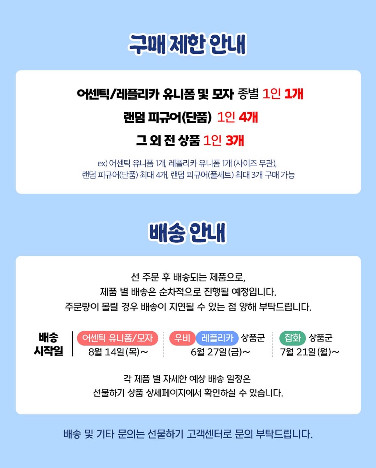 구매 제한 안내