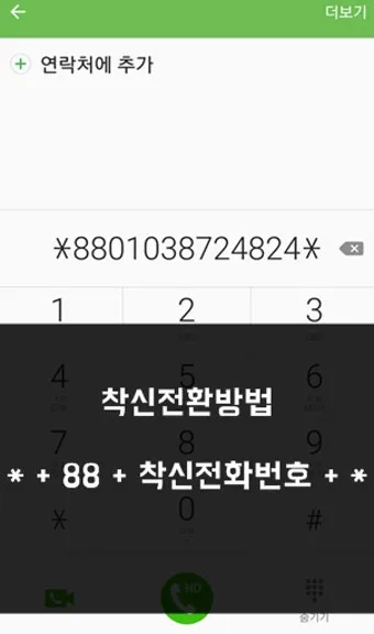 착신전환 해제 kt 방법 유선전화 lg 일반 sk 안내집_20