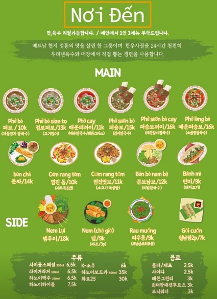 생활의달인-쌀국수달인-노이덴-메뉴판