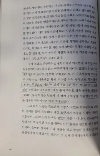 거꾸로 읽는 교회사 북토크 참여 후기와 역사 해석의 시선_15