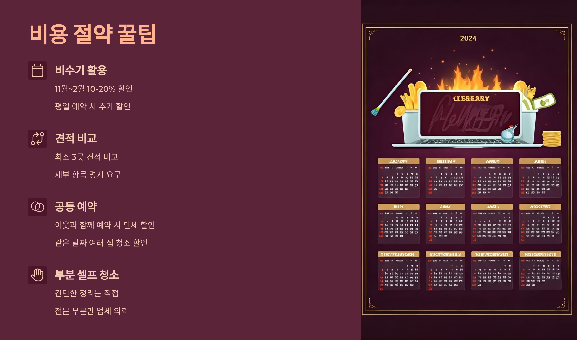 창원 입주청소 비용 절약 방법