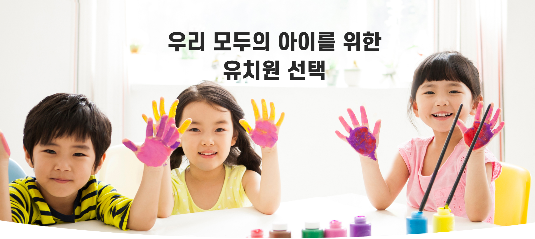 유치원 입학 신청하기