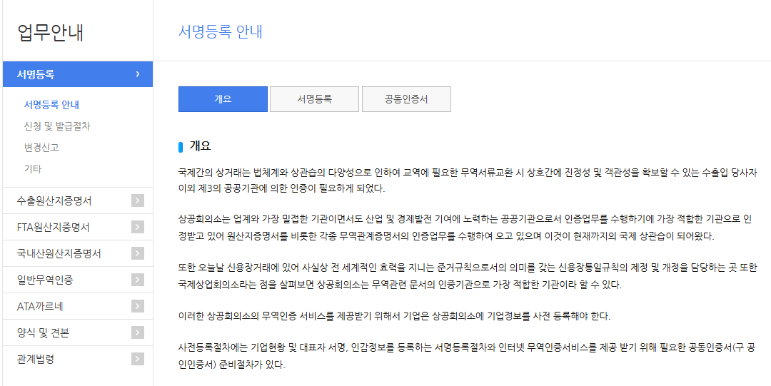 대한상공회의소 원산지증명센터 (http://cert.korcham.net)